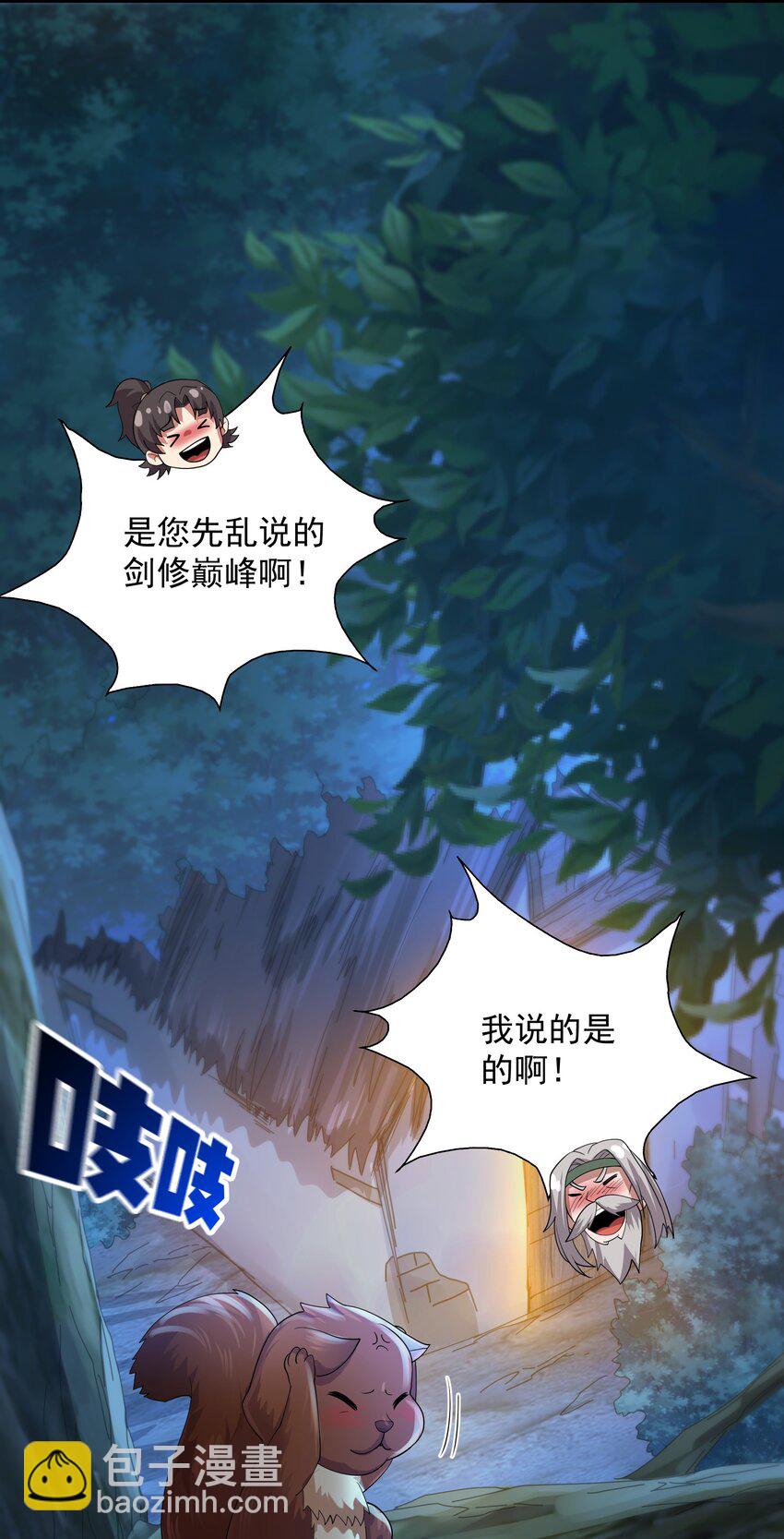 24 邓长老命不久矣？！(1/2)-第24话