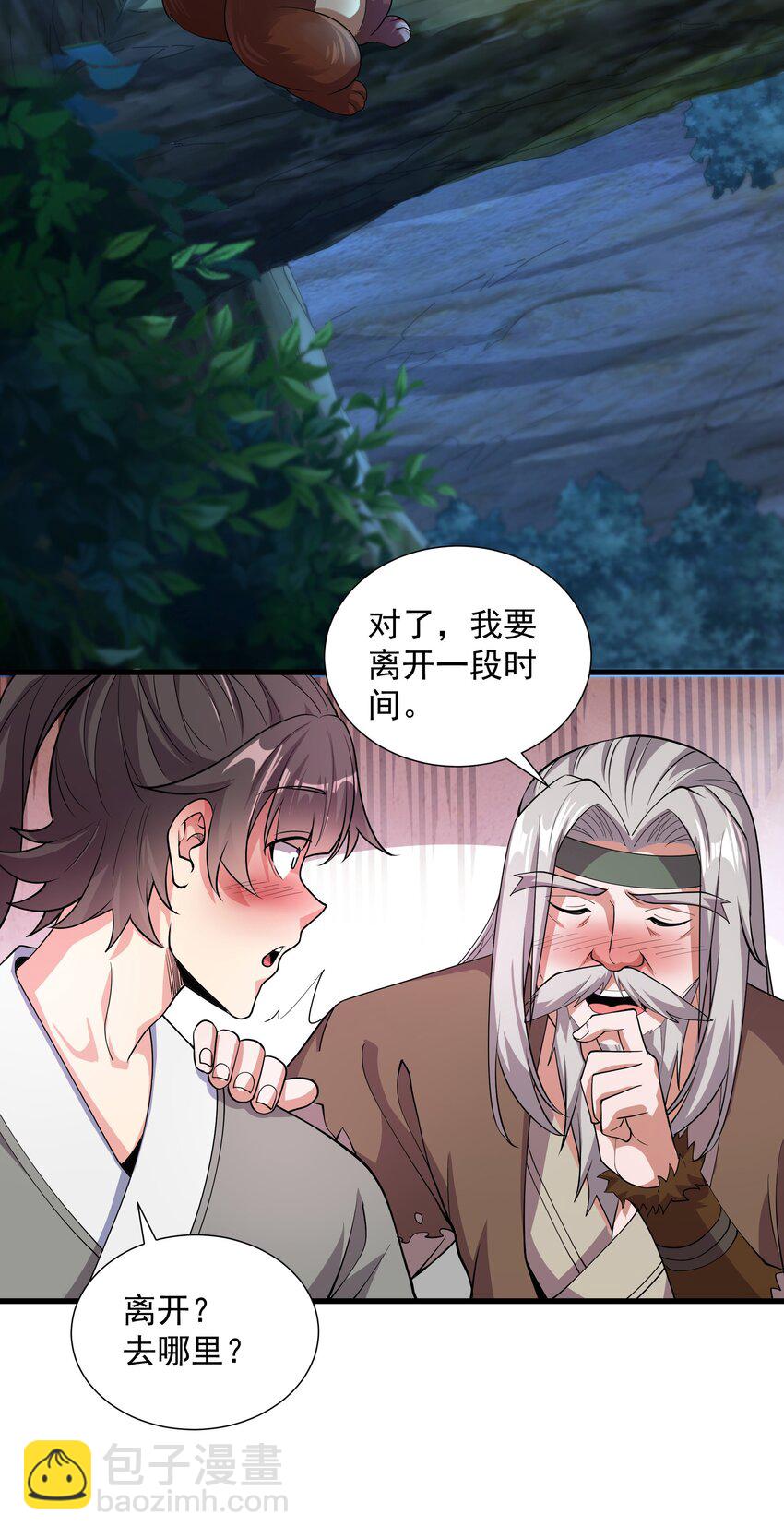 24 邓长老命不久矣？！(1/2)-第24话