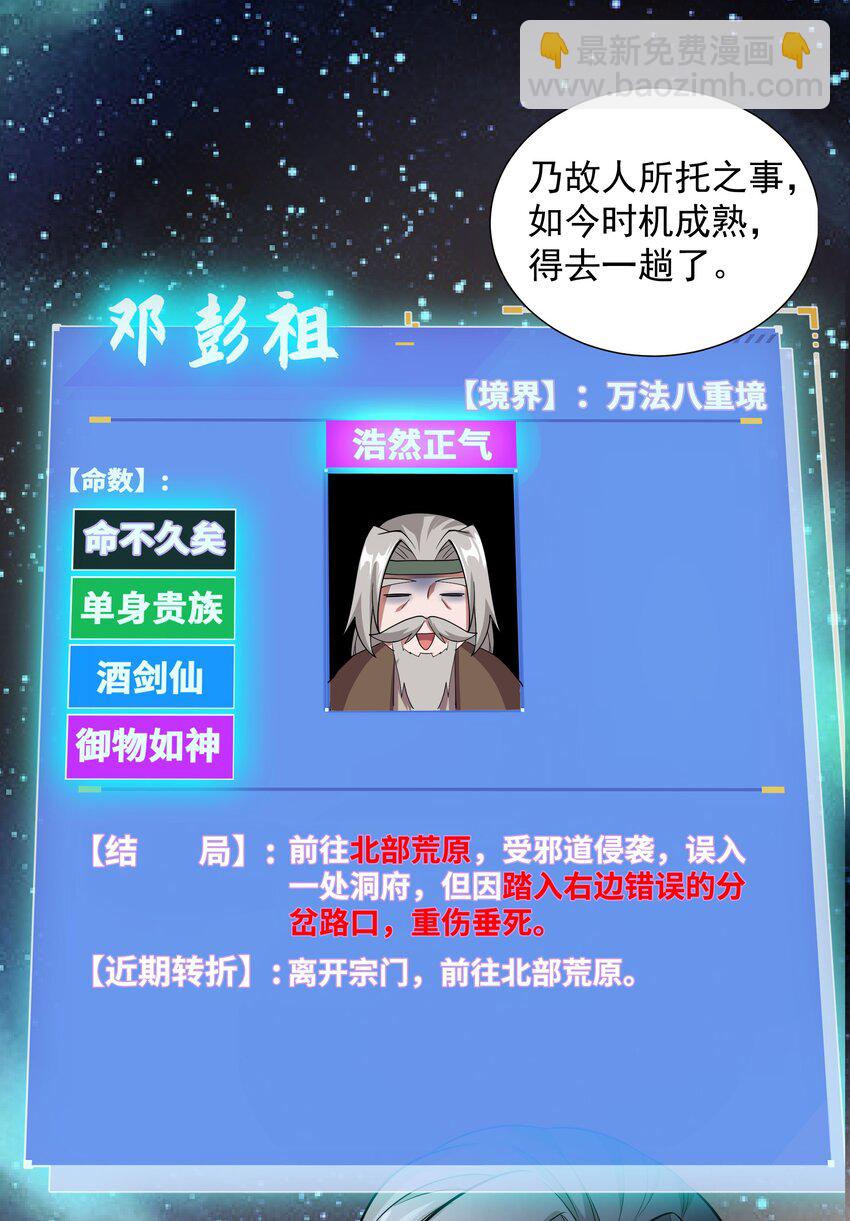 24 邓长老命不久矣？！(1/2)-第24话