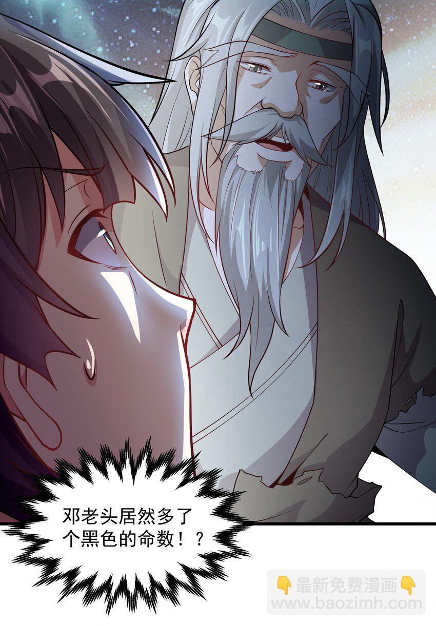 24 邓长老命不久矣？！(1/2)-第24话