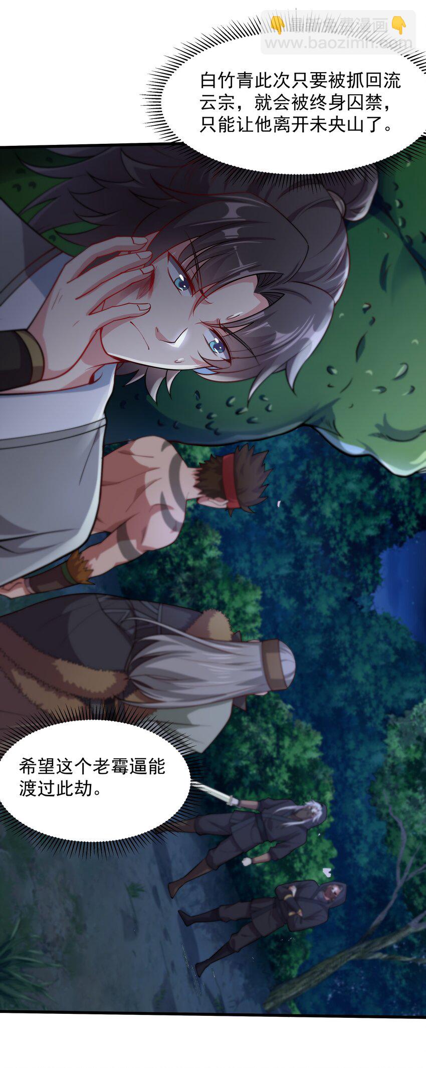 26 恶龙被吵醒了！(1/2)-第26话