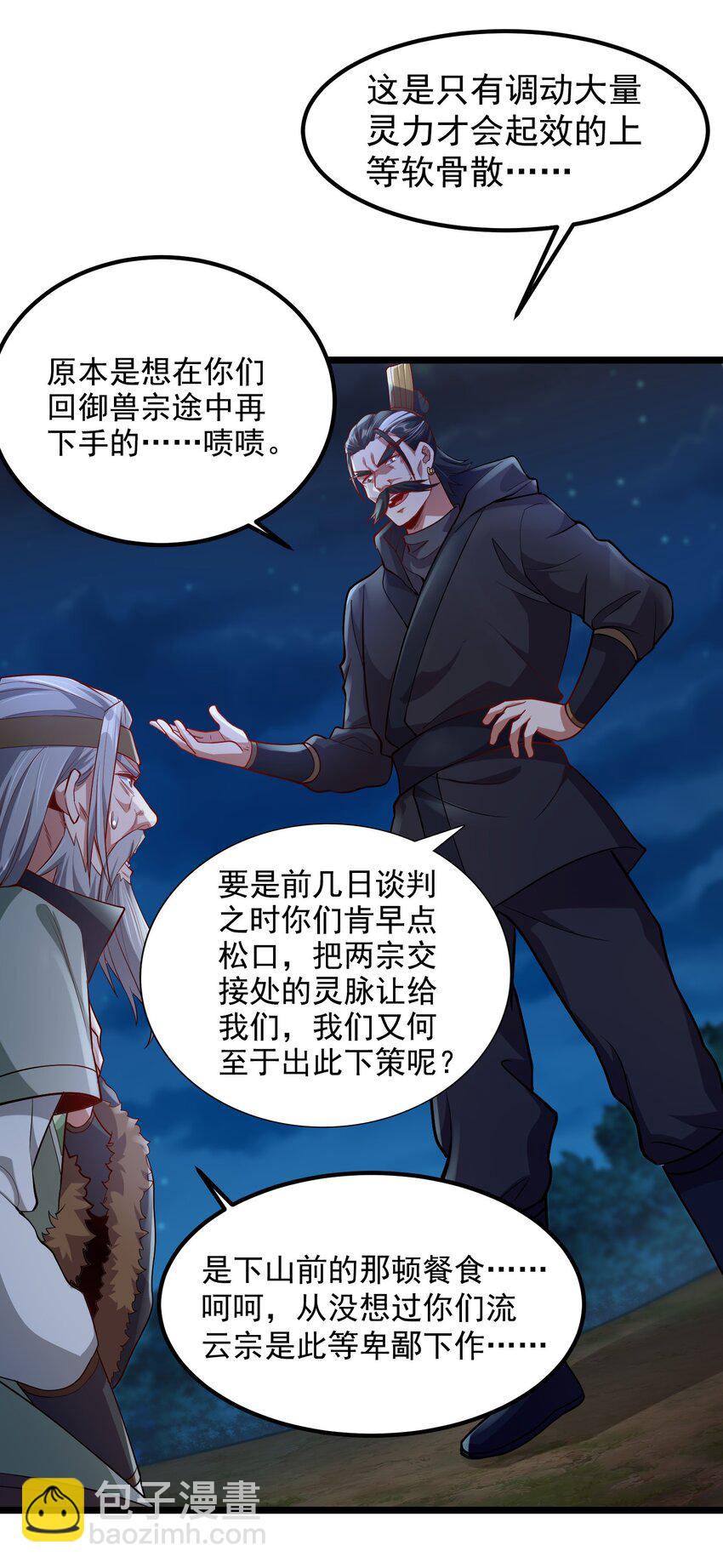 26 恶龙被吵醒了！(1/2)-第26话