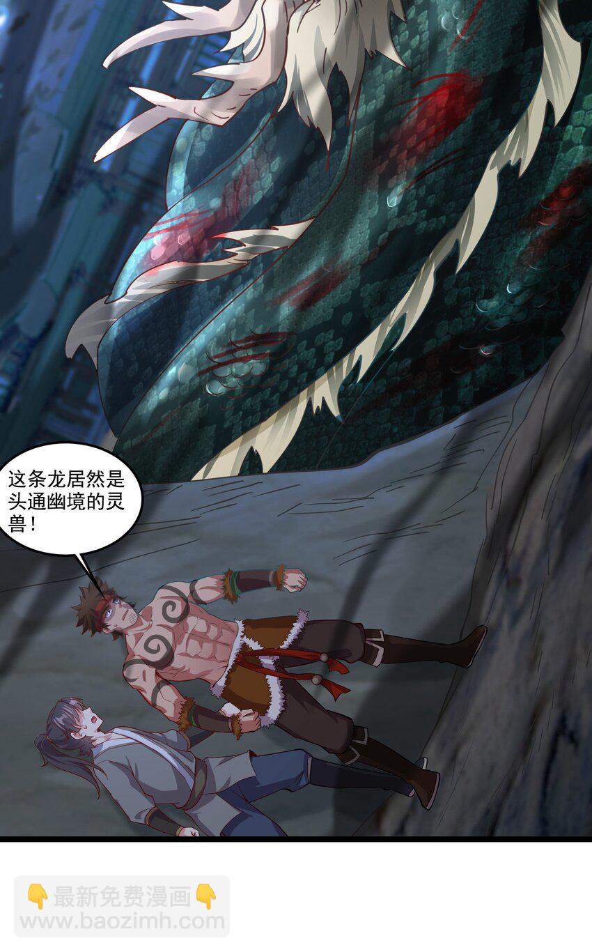 26 恶龙被吵醒了！(1/2)-第26话