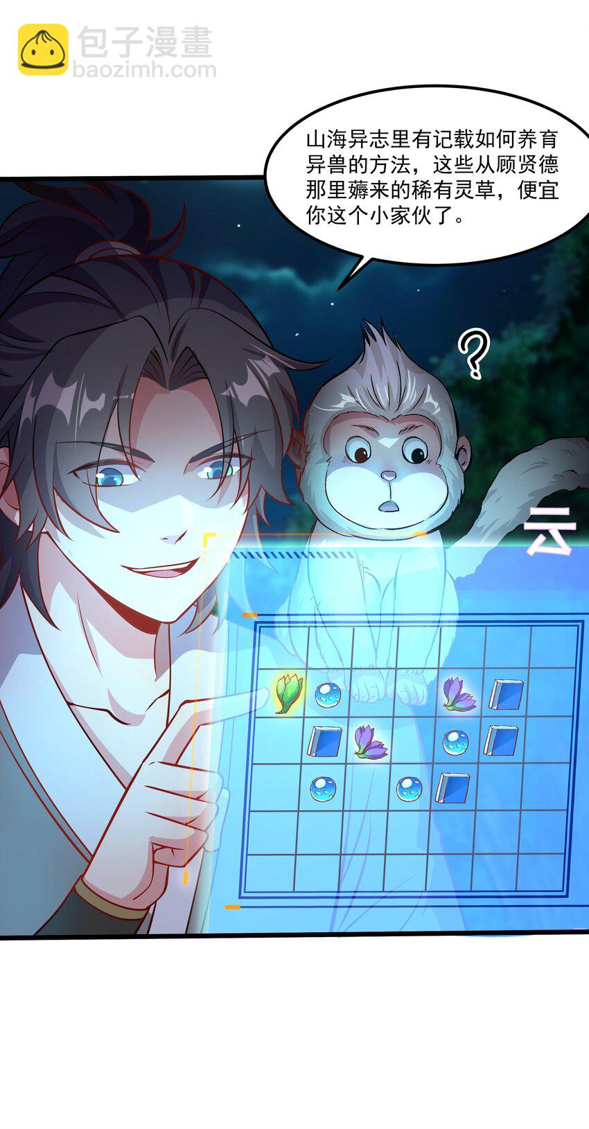 28 惹谁也别惹吃货！(1/2)-第28话