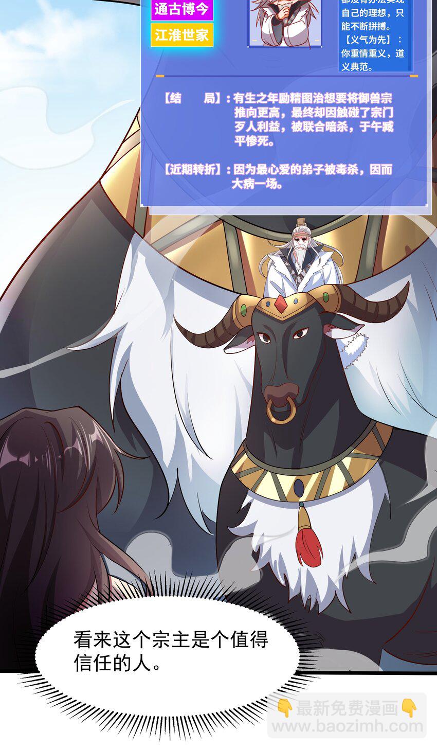 30 镇派灵兽认主了？！-第30话