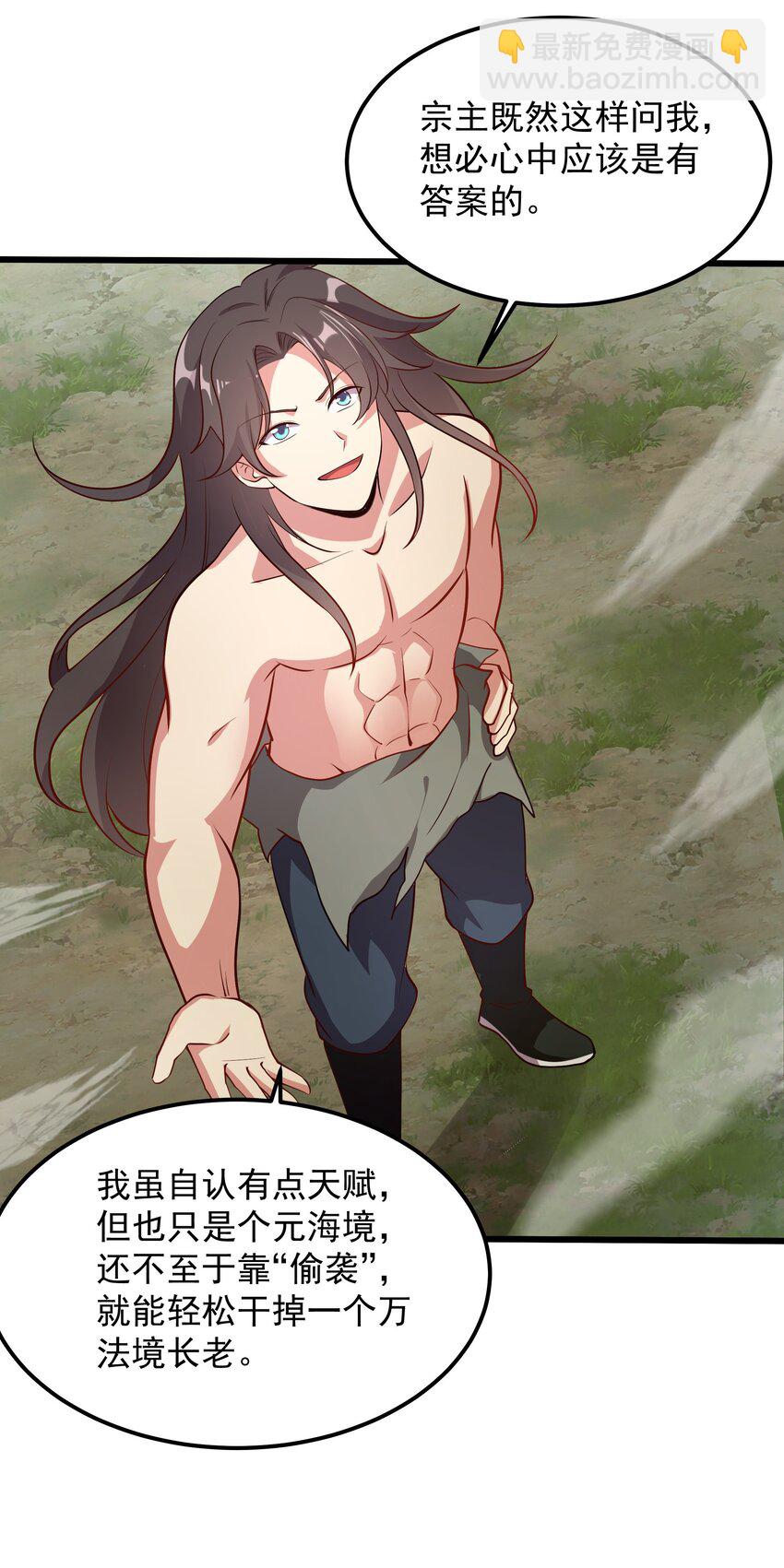 30 镇派灵兽认主了？！-第30话