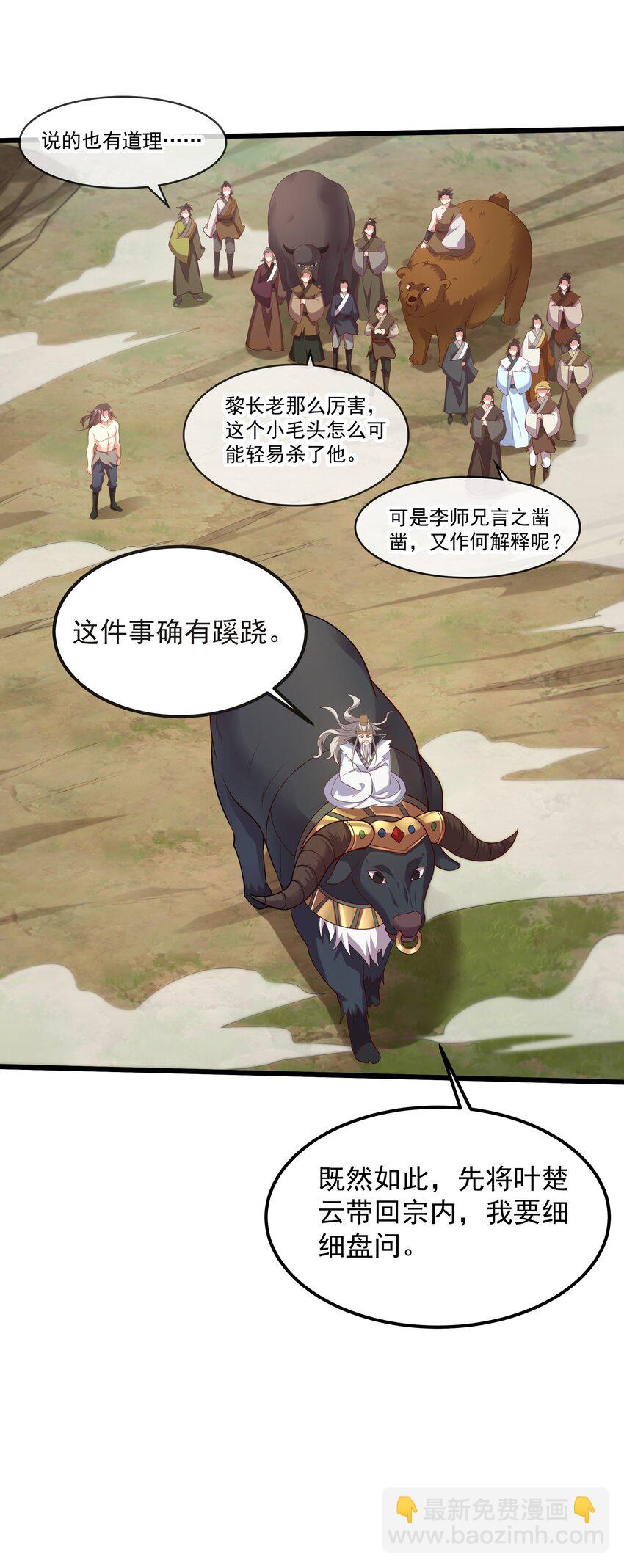 30 镇派灵兽认主了？！-第30话