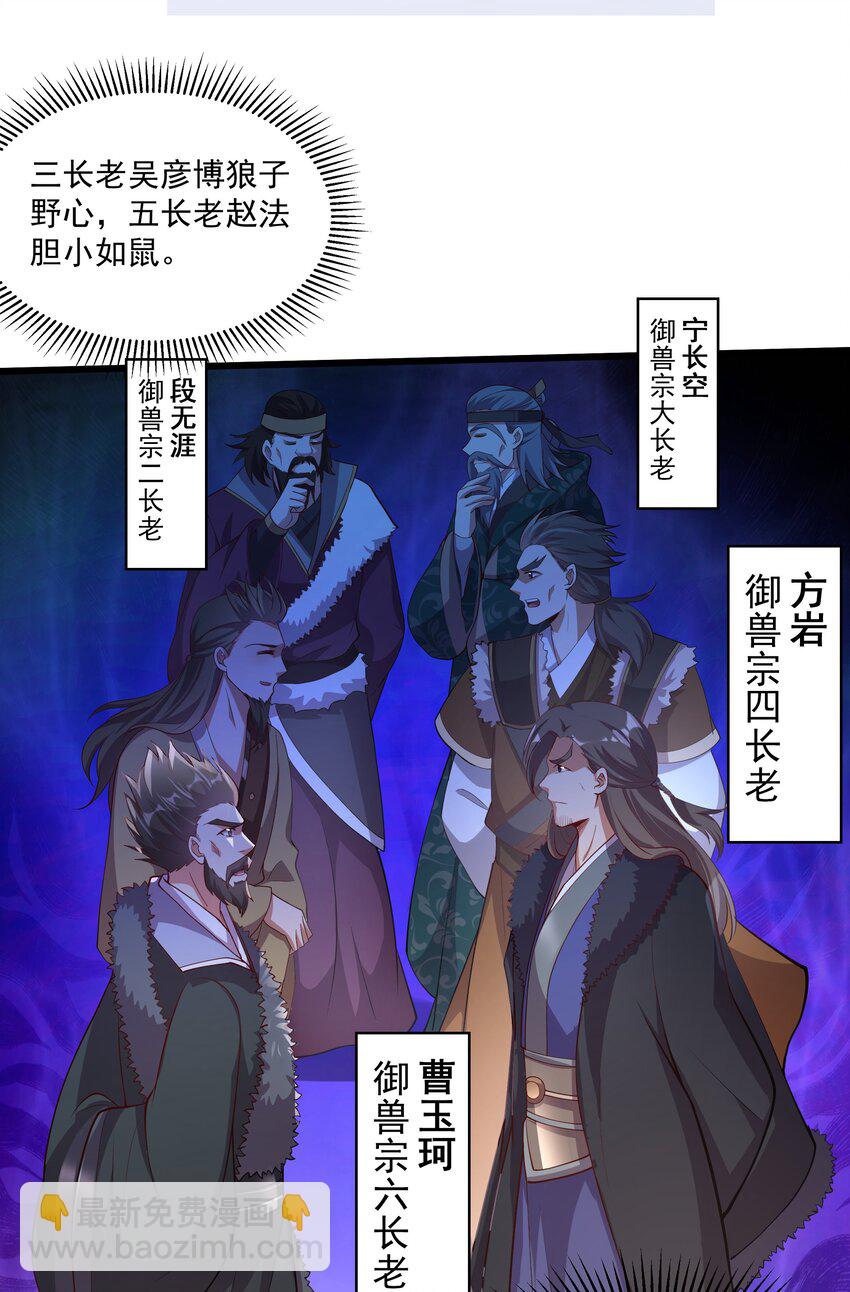 30 镇派灵兽认主了？！-第30话