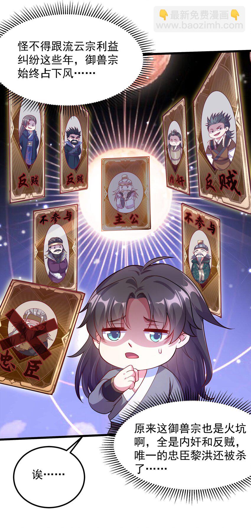 30 镇派灵兽认主了？！-第30话