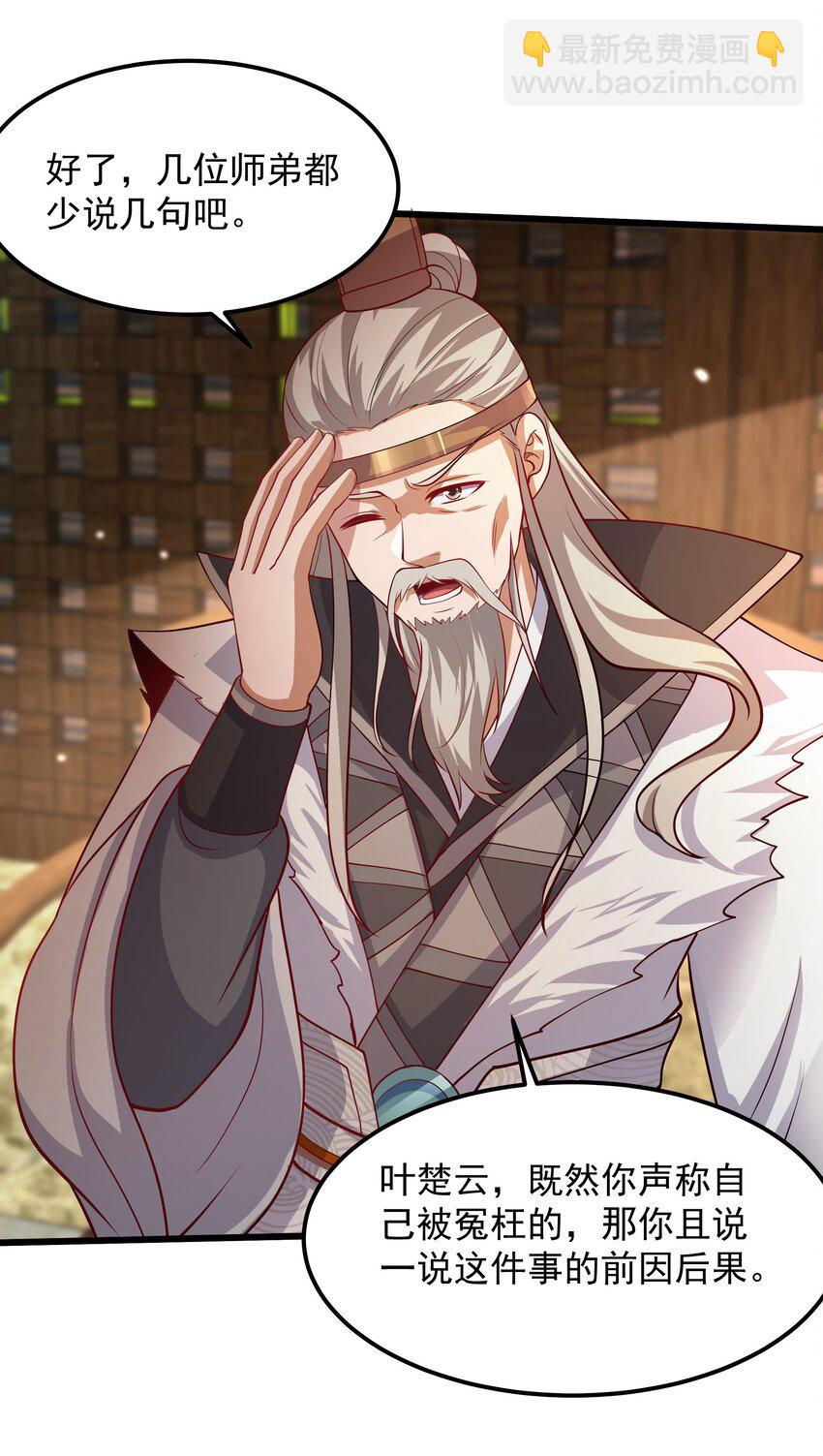 30 镇派灵兽认主了？！-第30话