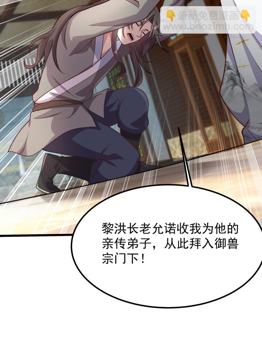 30 镇派灵兽认主了？！-第30话