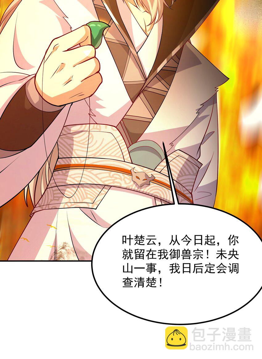 30 镇派灵兽认主了？！-第30话