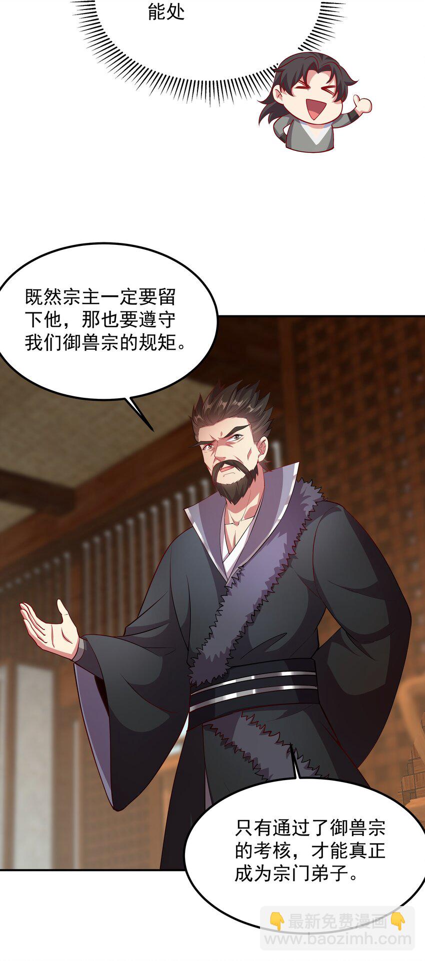 30 镇派灵兽认主了？！-第30话