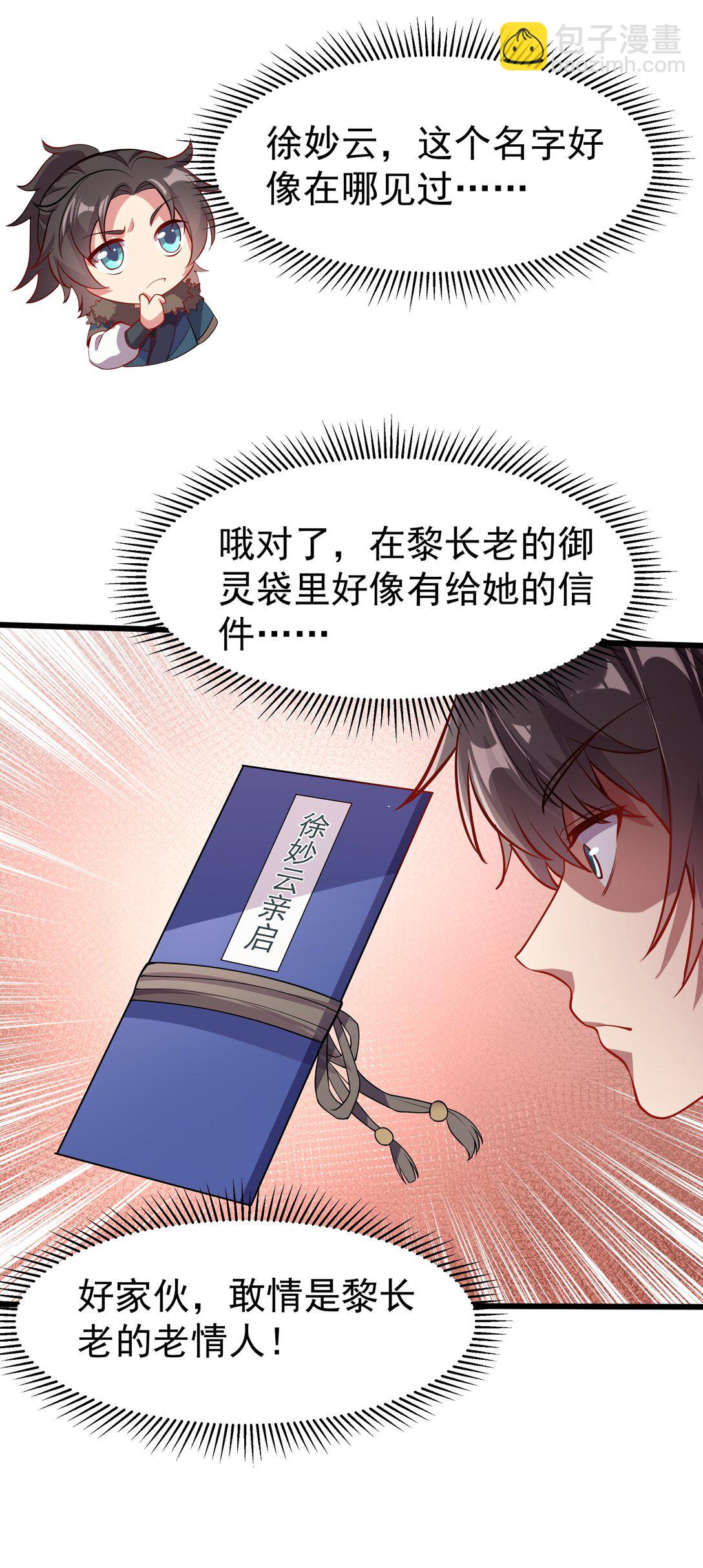 32 难道被发现了？？-第32话