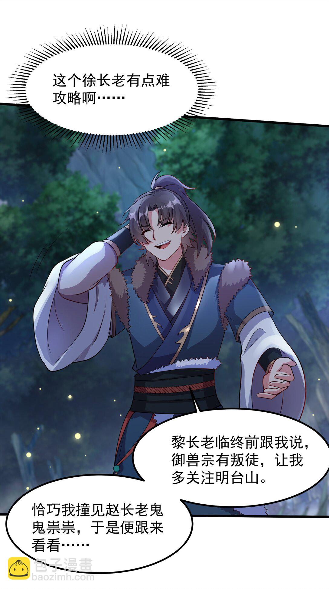 32 难道被发现了？？-第32话