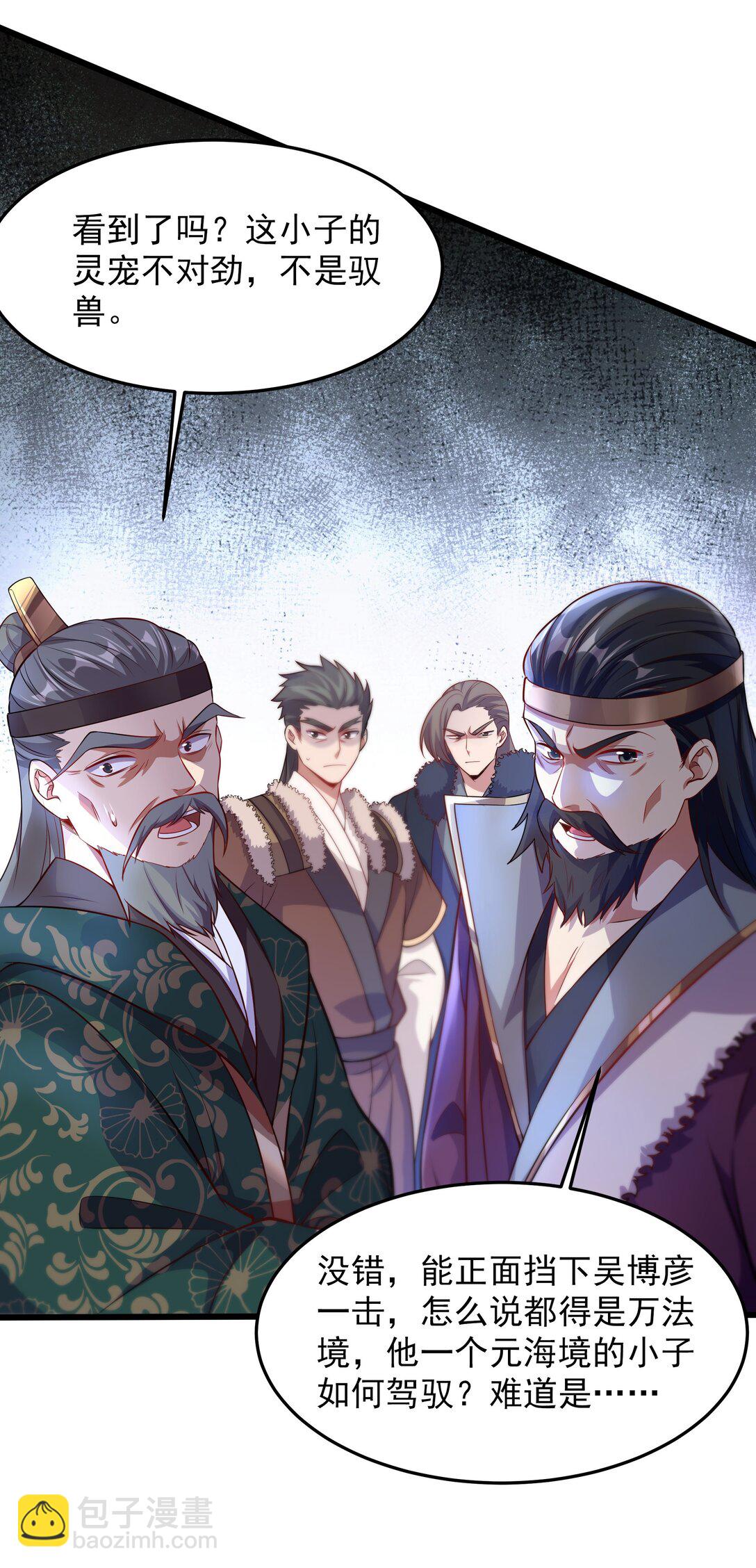 34 参加灵界大比-第34话