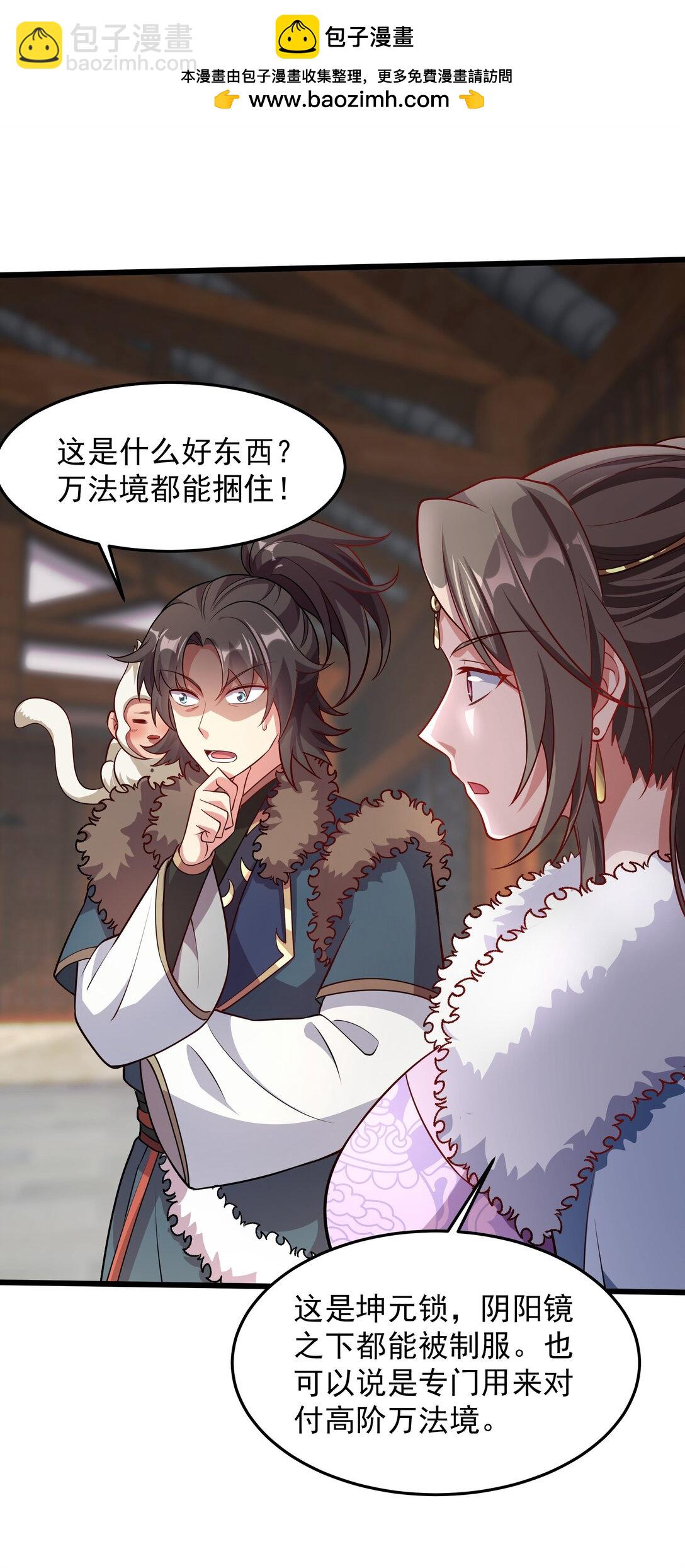 34 参加灵界大比-第34话