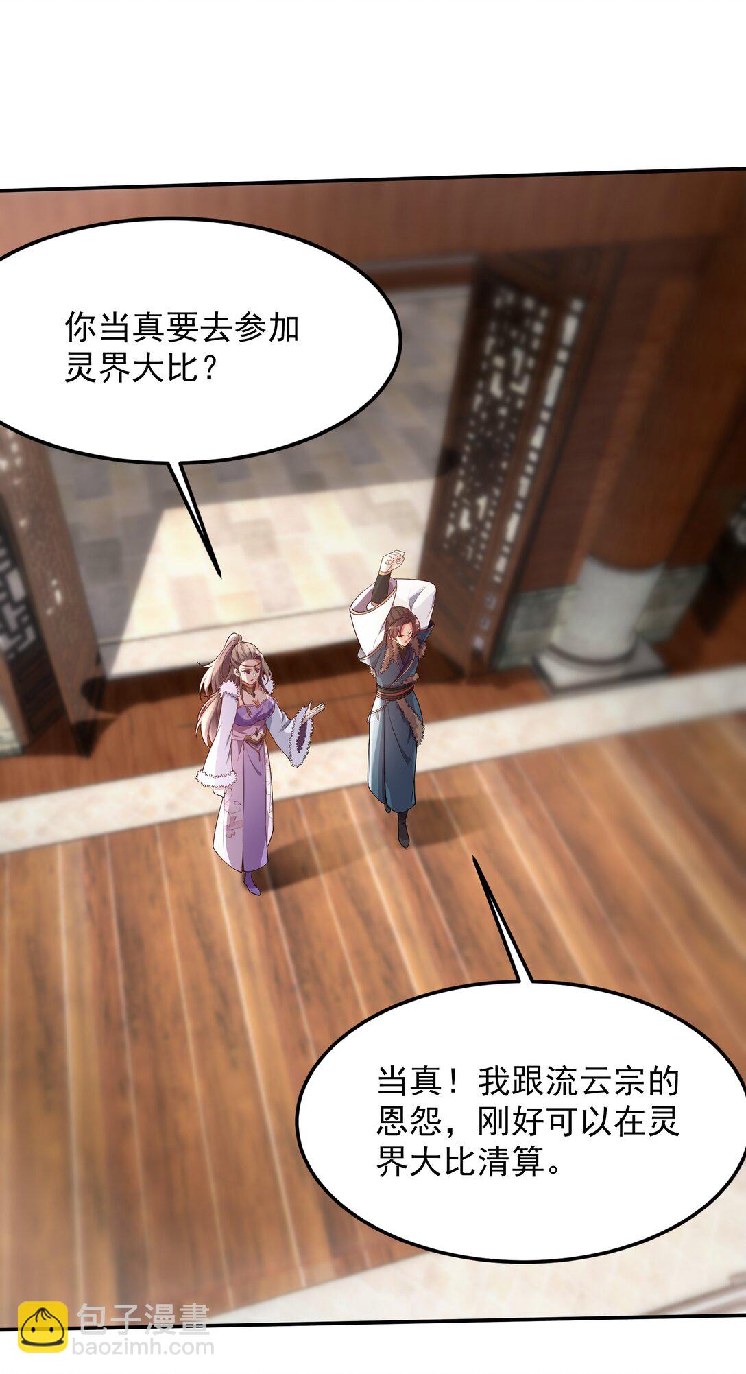 34 参加灵界大比-第34话
