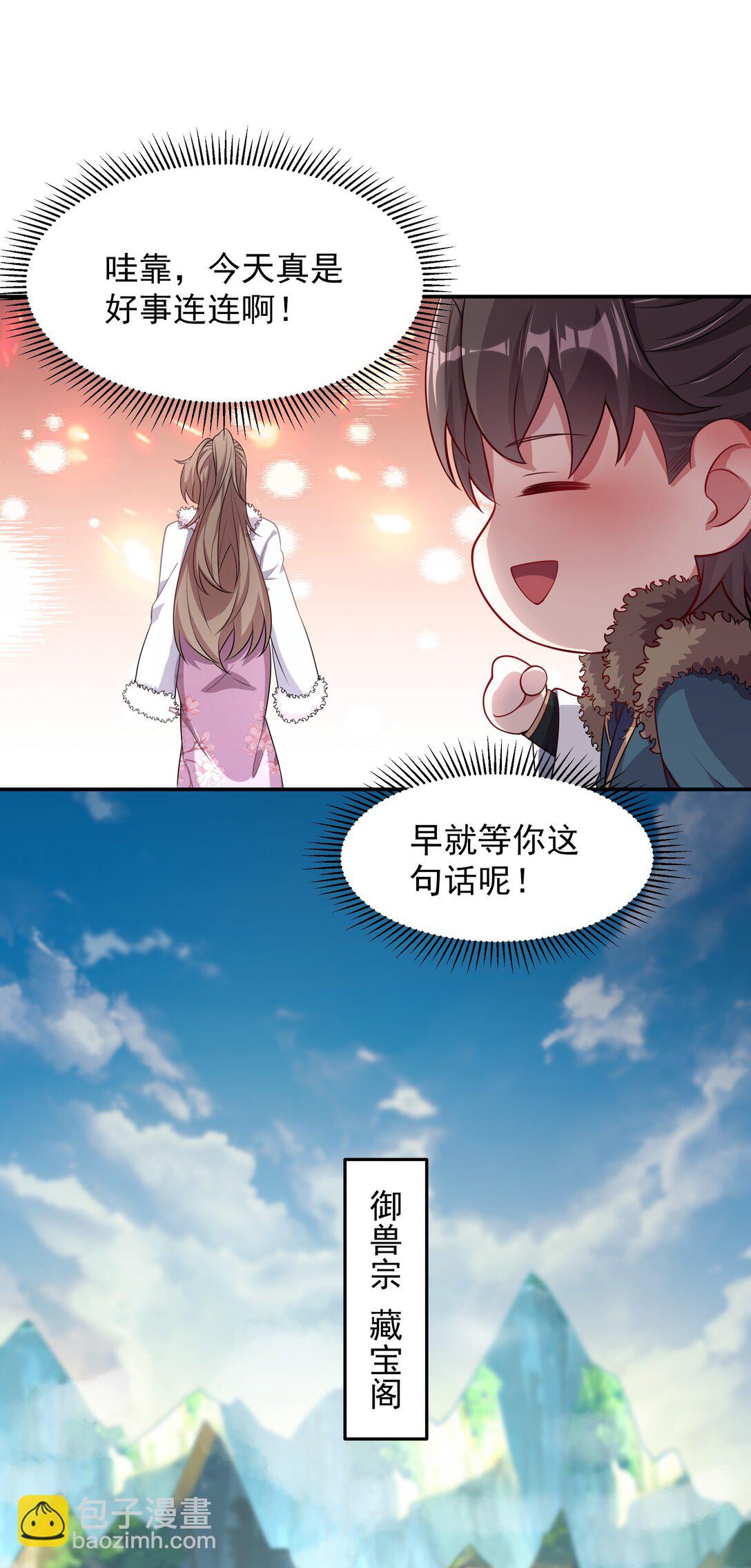 34 参加灵界大比-第34话