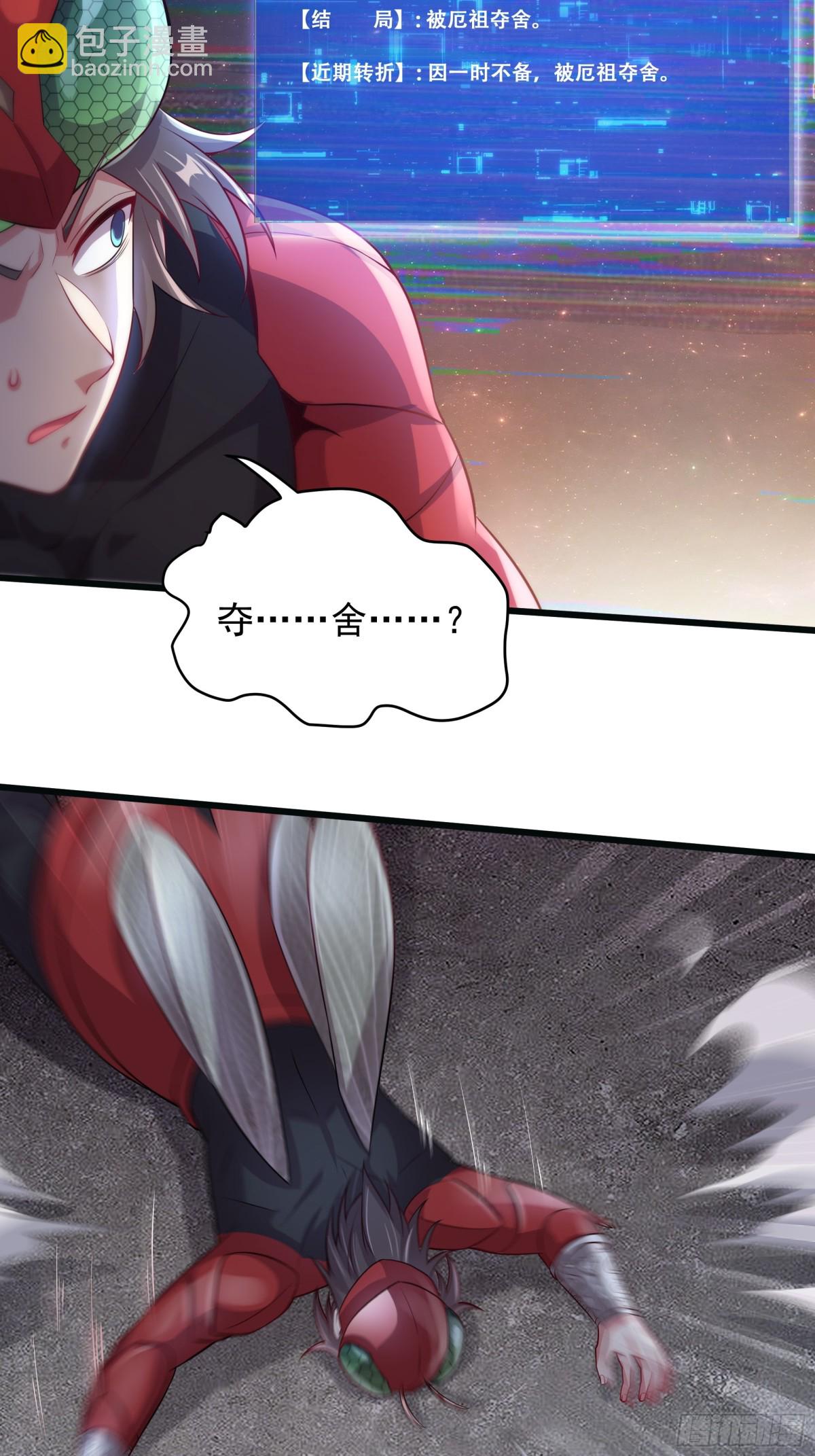 40 被夺舍了？！(1/2)-第40话