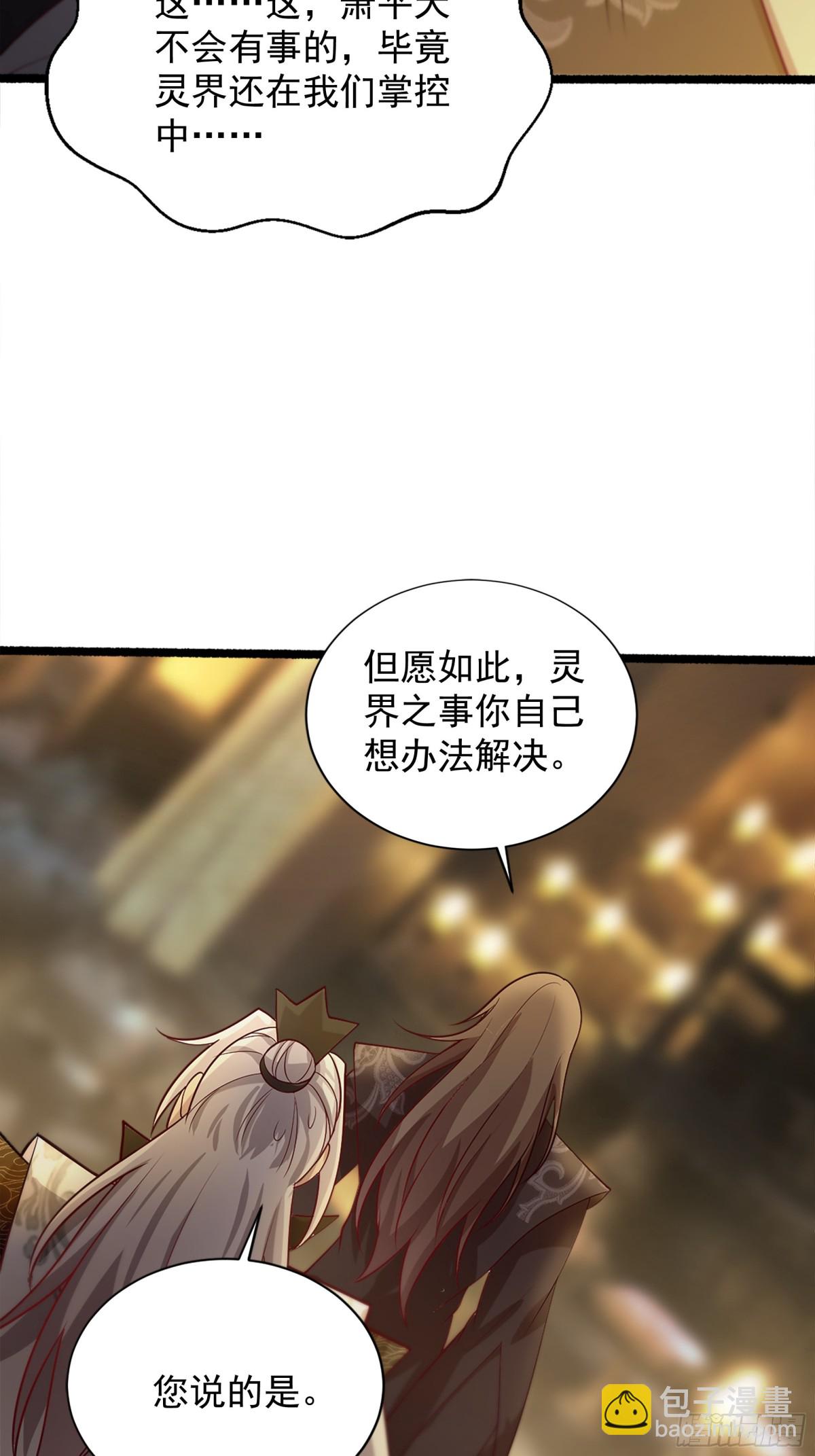 54 你想教鬼王做事？！(1/2)-第54话