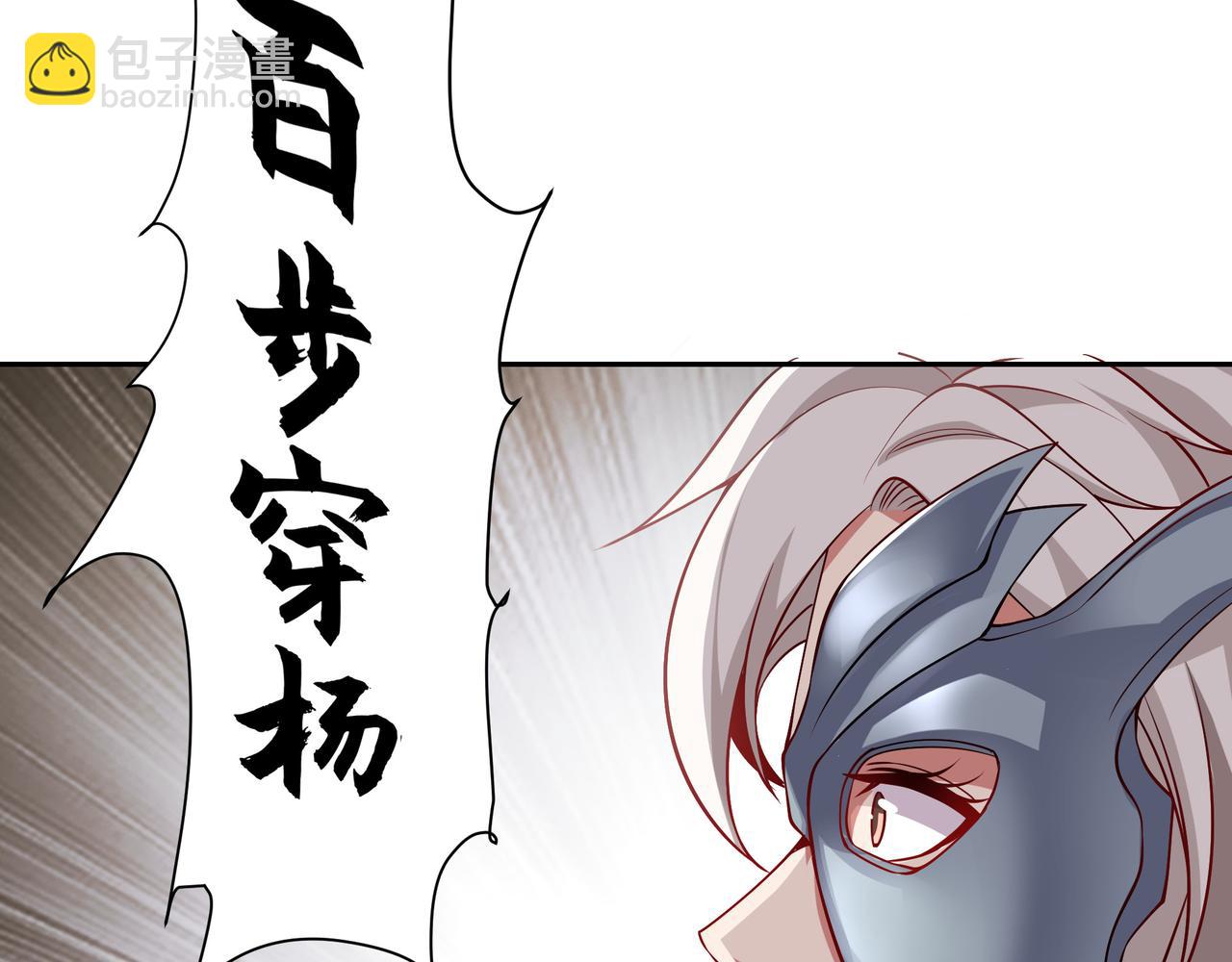 70 百步穿杨(1/2)-第70话