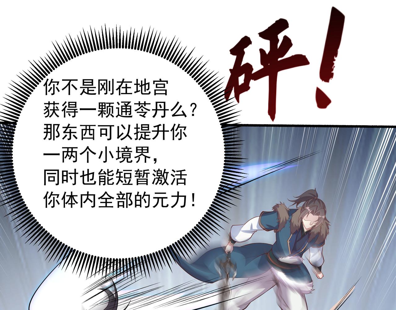 74 你从来都不是我的对手！(1/2)-第74话