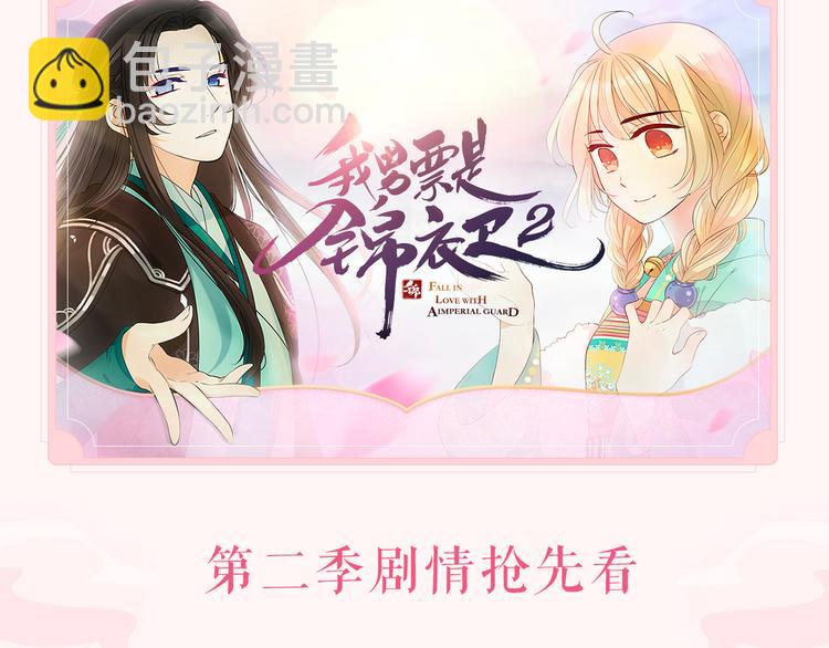 第二季即将回归！-第102话