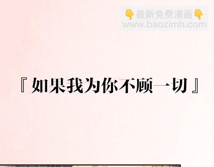 序章：我们的爱，不只是命运(1/2)-第104话