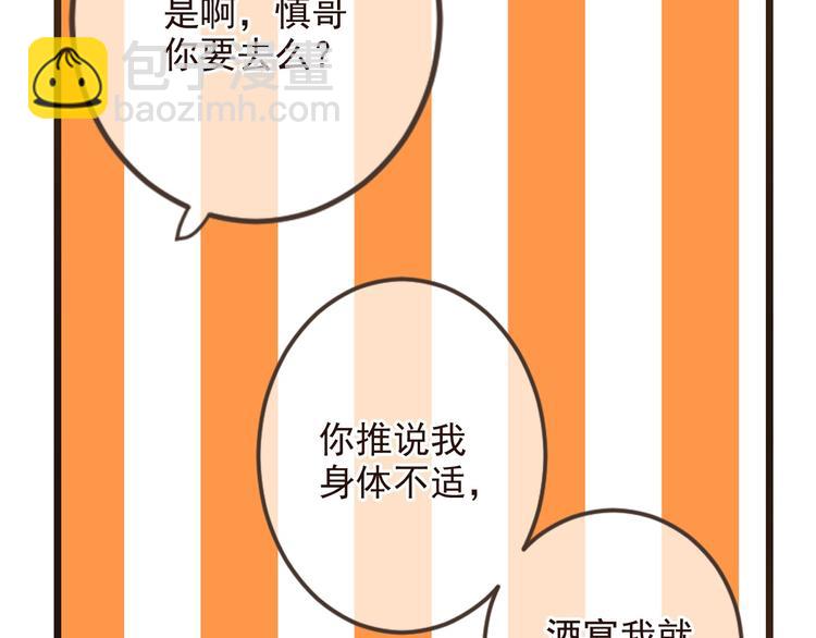 第9话 再睡我就亲你！(1/4)-第112话