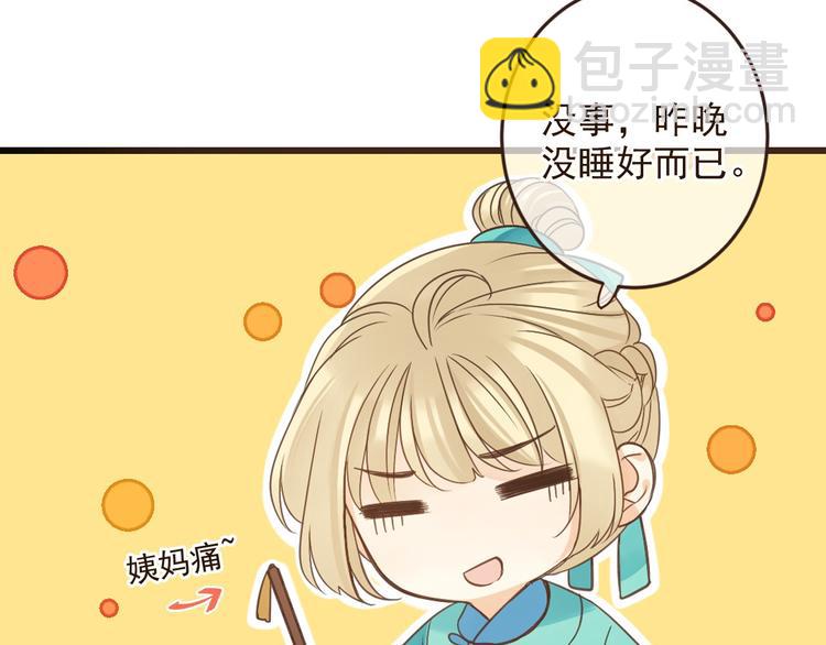 第9话 再睡我就亲你！(1/4)-第112话