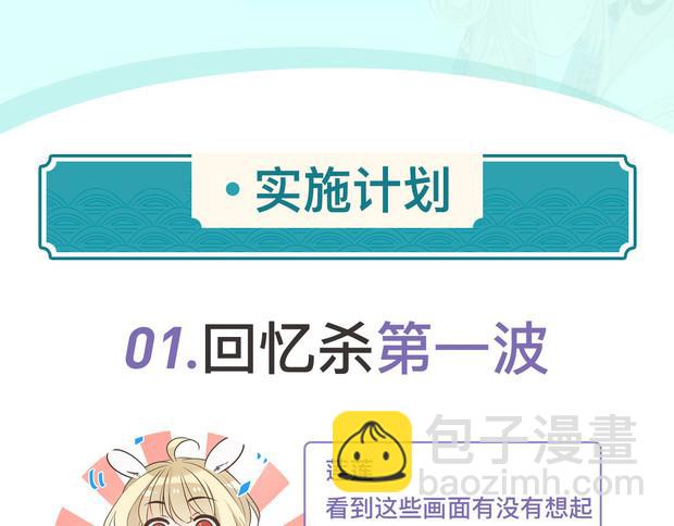 周边番 男票失忆了怎么办-第144话