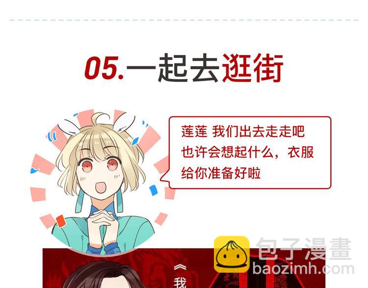 周边番 男票失忆了怎么办-第144话