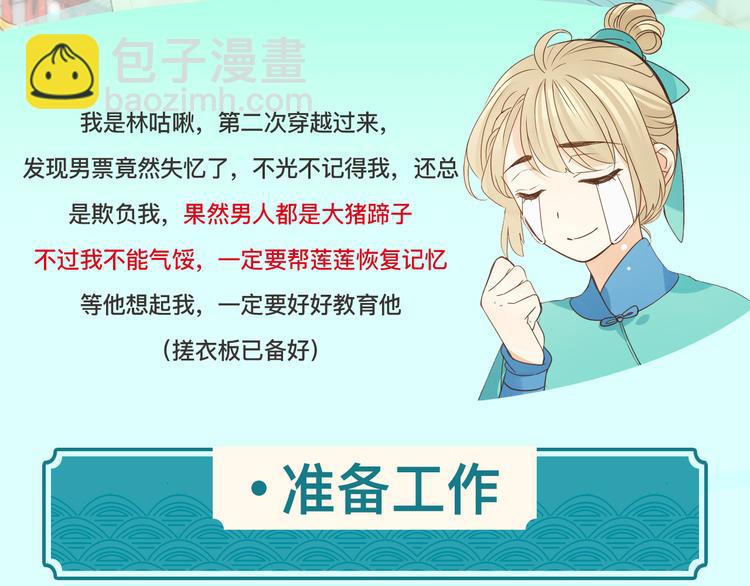 周边番 男票失忆了怎么办-第144话