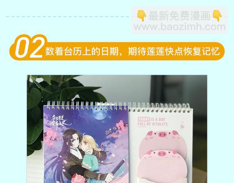 周边番 男票失忆了怎么办-第144话