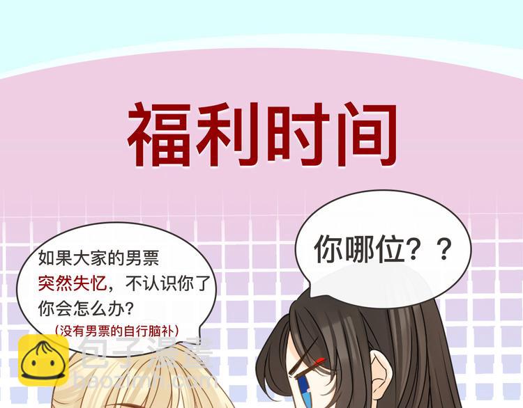 周边番 男票失忆了怎么办-第144话