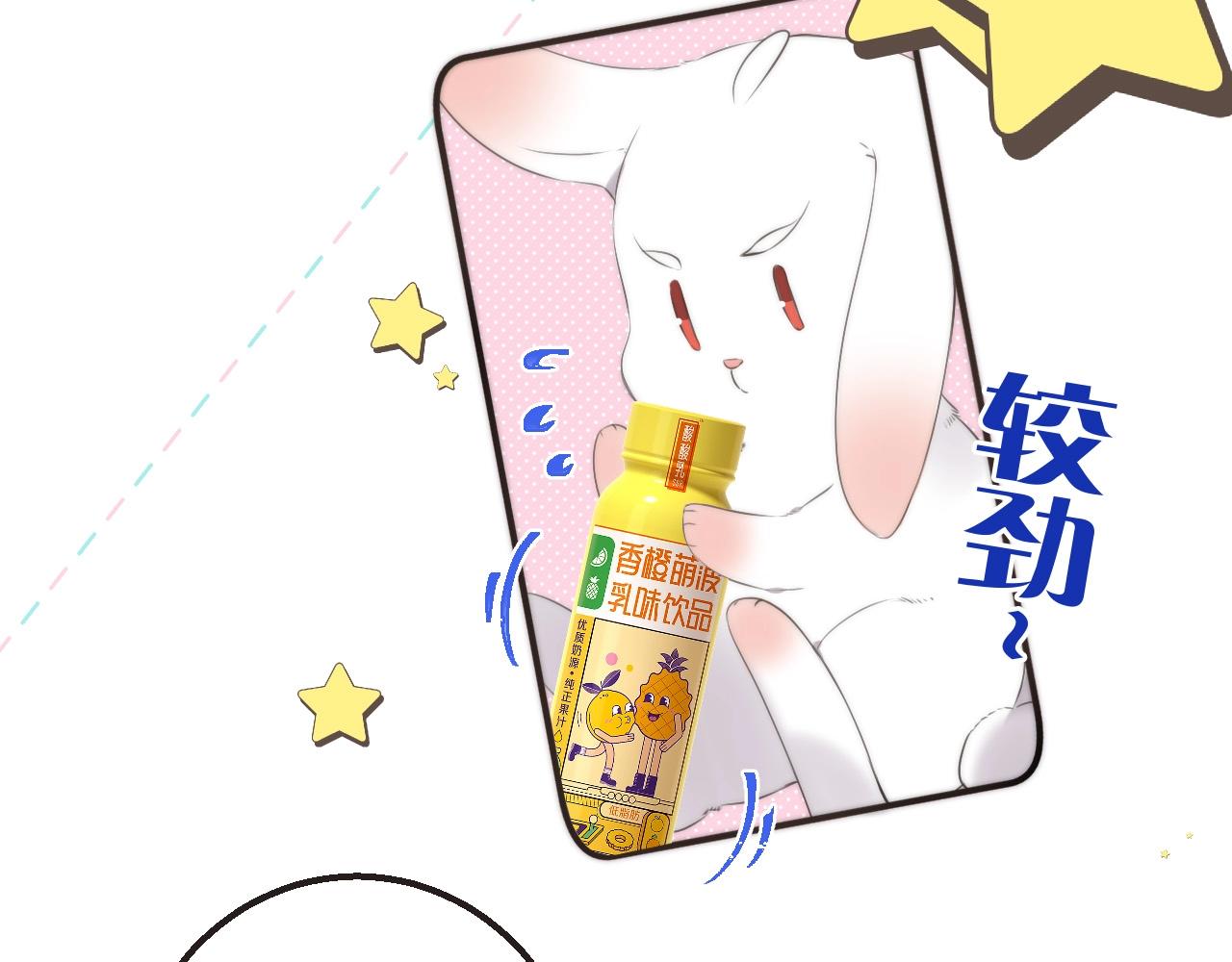 橙萌喜爱 菠动心弦-第210话