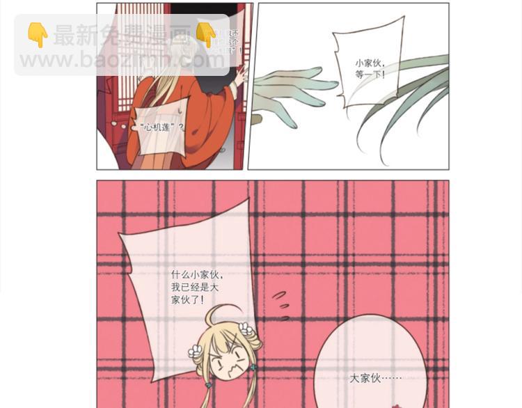 《我男票是锦衣卫2》单行本来啦-第208话