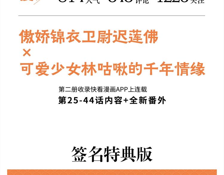 《我男票是锦衣卫2》单行本来啦-第208话