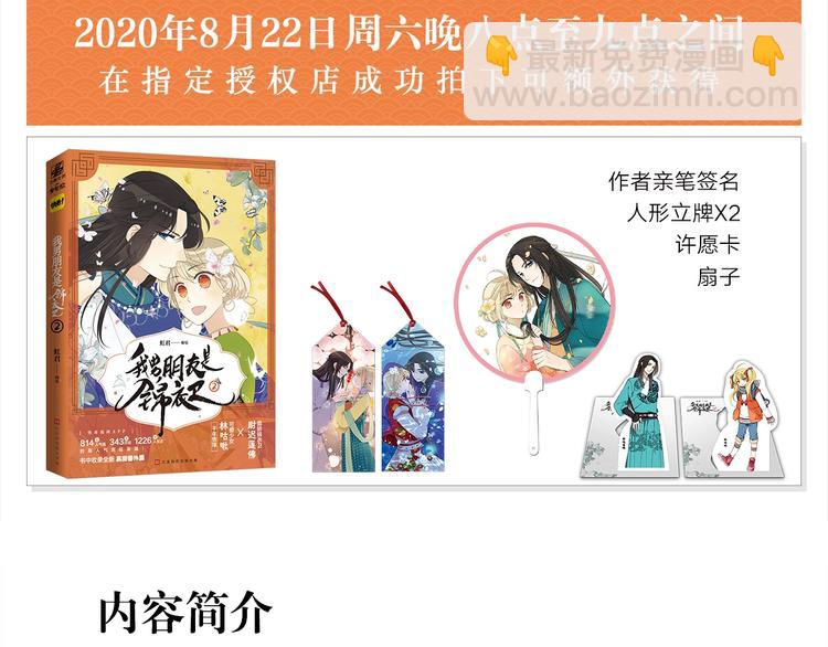 《我男票是锦衣卫2》单行本来啦-第208话