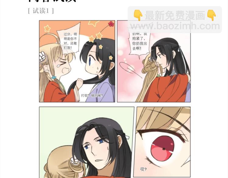 《我男票是锦衣卫2》单行本来啦-第208话