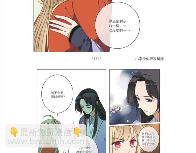 《我男票是锦衣卫2》单行本来啦-第208话