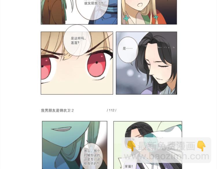 《我男票是锦衣卫2》单行本来啦-第208话