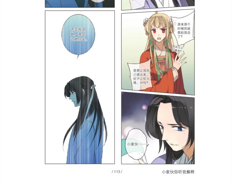 《我男票是锦衣卫2》单行本来啦-第208话