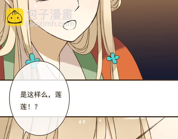 第34话 心机莲！负心莲！最讨厌你了！(1/2)-第34话