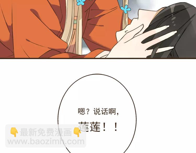 第34话 心机莲！负心莲！最讨厌你了！(1/2)-第34话