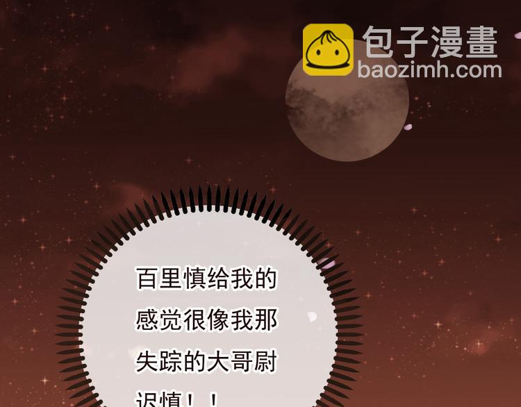 第59话 星空下的表白(1/3)-第60话