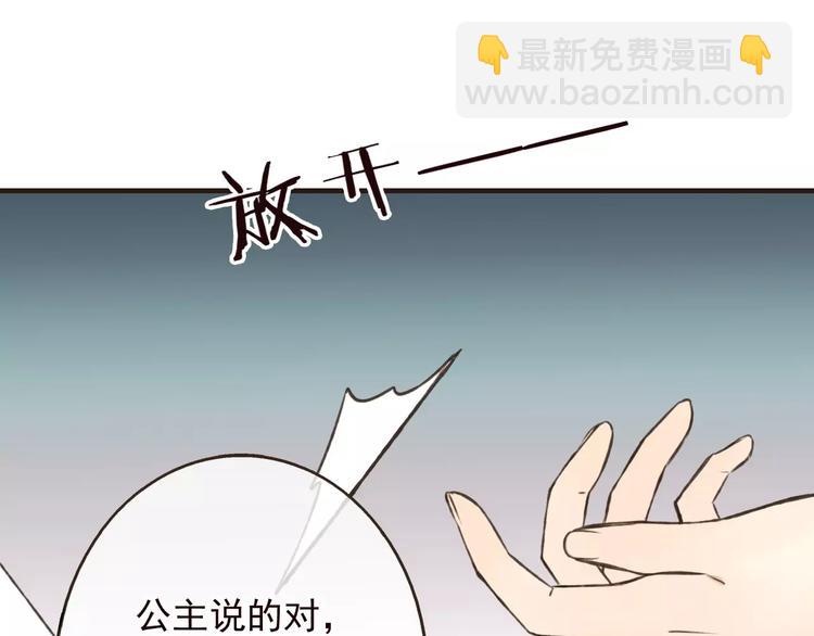 我男票是錦衣衛 - 第69話 只要我記得對你的感情就好了(1/3) - 6