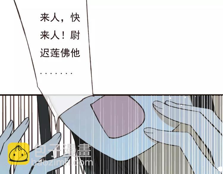 我男票是錦衣衛 - 第69話 只要我記得對你的感情就好了(1/3) - 3