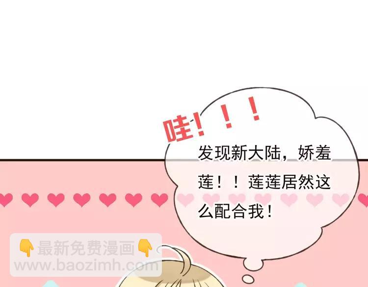 第83话 莲莲竟然哭了！(1/3)-第84话